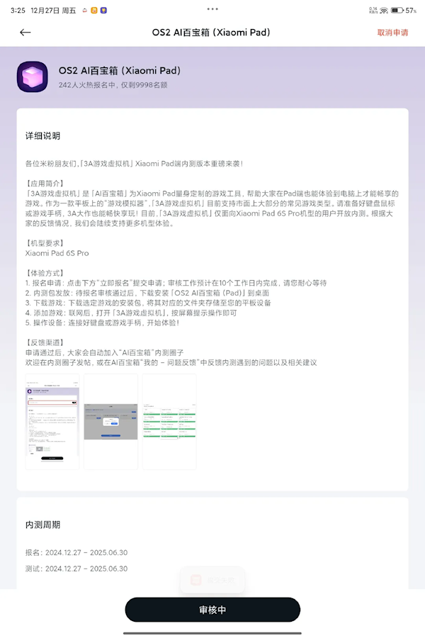 秒变游戏电脑！小米平板6S Pro内测3A游戏虚拟机-第2张图片-芙蓉之城