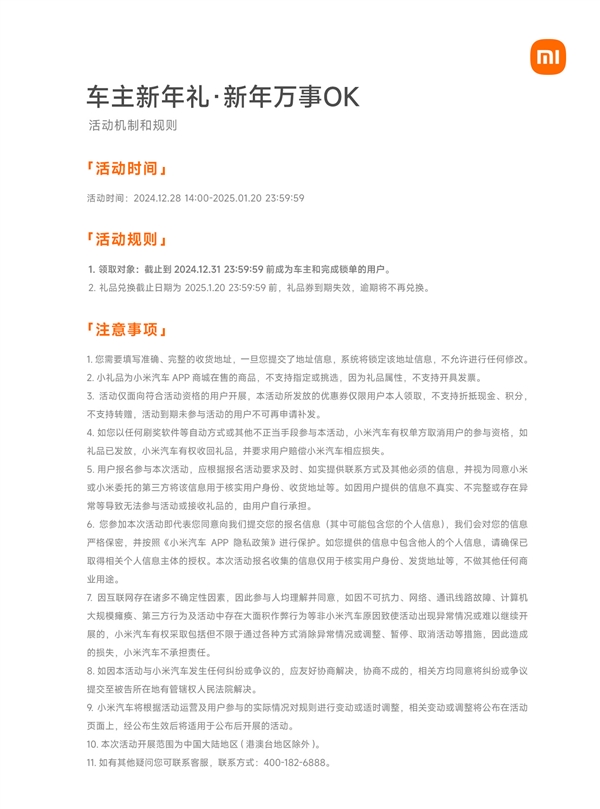小米给小米SU7车主送新年礼物：免费领四个Are you OK气门塞-第3张图片-芙蓉之城