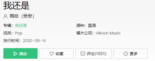 我还是想问你我还是想证明是什么歌 歌名《我还是》歌词-第1张图片-芙蓉之城