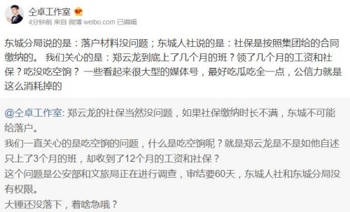 仝卓方再谈郑云龙社保问题：吃没吃空饷？-第1张图片-芙蓉之城