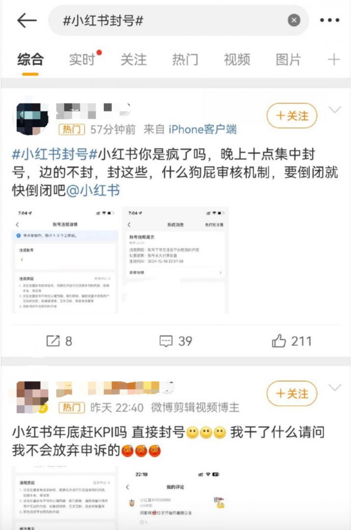 “小红书封号”冲上热搜，大量网友突然被封，究竟啥原因？-第1张图片-芙蓉之城