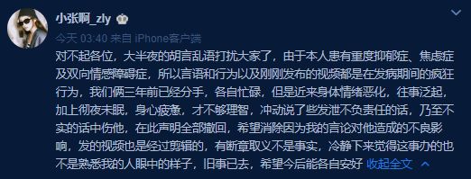 曝《陈芊芊》男二盛英豪嫖娼染病？张琳艺发文痛斥盛英豪-第2张图片-芙蓉之城