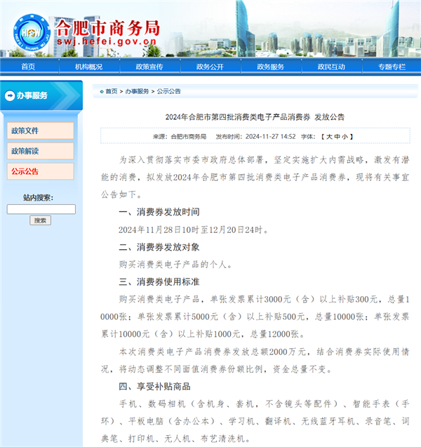 华为Mate 70系列今日首销：合肥消费券补贴最高优惠1000元-第2张图片-芙蓉之城