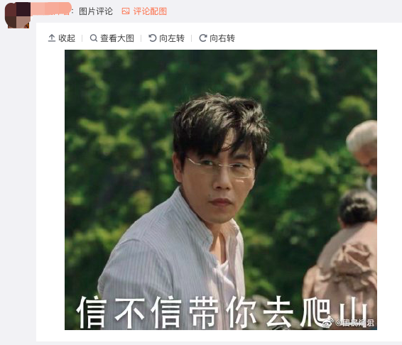 庾澄庆点赞风波后爬山 网友留言cue秦昊爬山梗-第1张图片-芙蓉之城