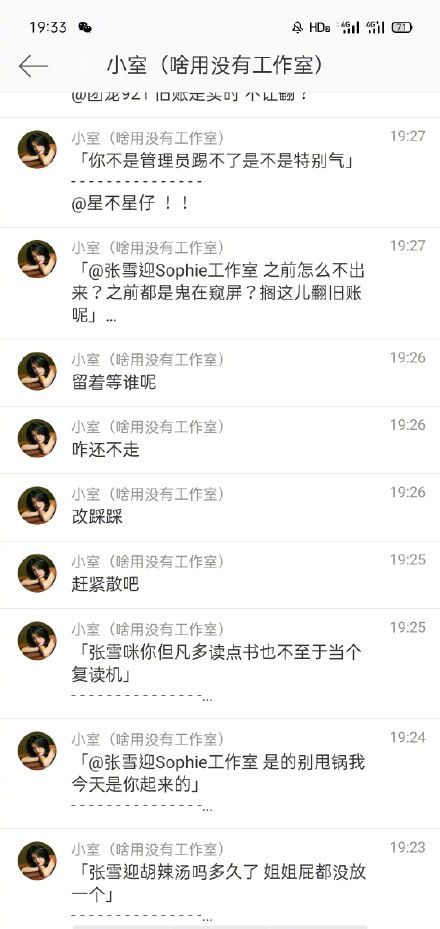张雪迎姐姐张雪咪发文道歉 张雪咪怒怼粉丝说了什么内容-第2张图片-芙蓉之城