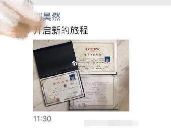 刘昊然朋友圈疑似曝光 晒中戏学位证庆祝毕业-第1张图片-芙蓉之城