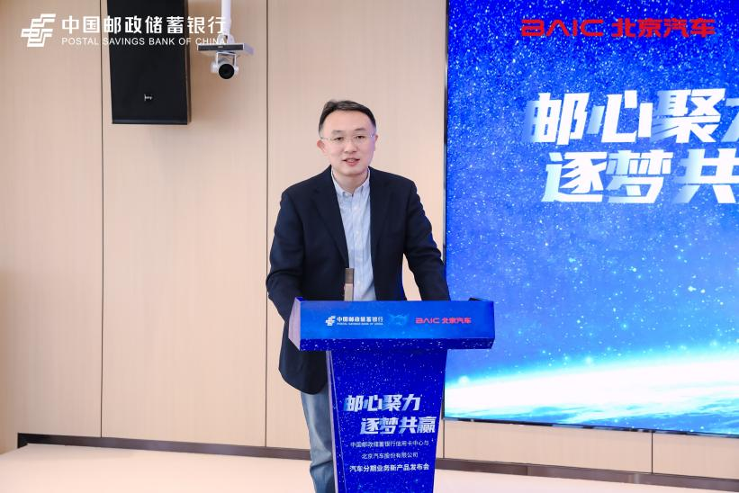 中国邮政储蓄银行信用卡中心与北京汽车股份有限 公司签署业务合作协议-第3张图片-芙蓉之城
