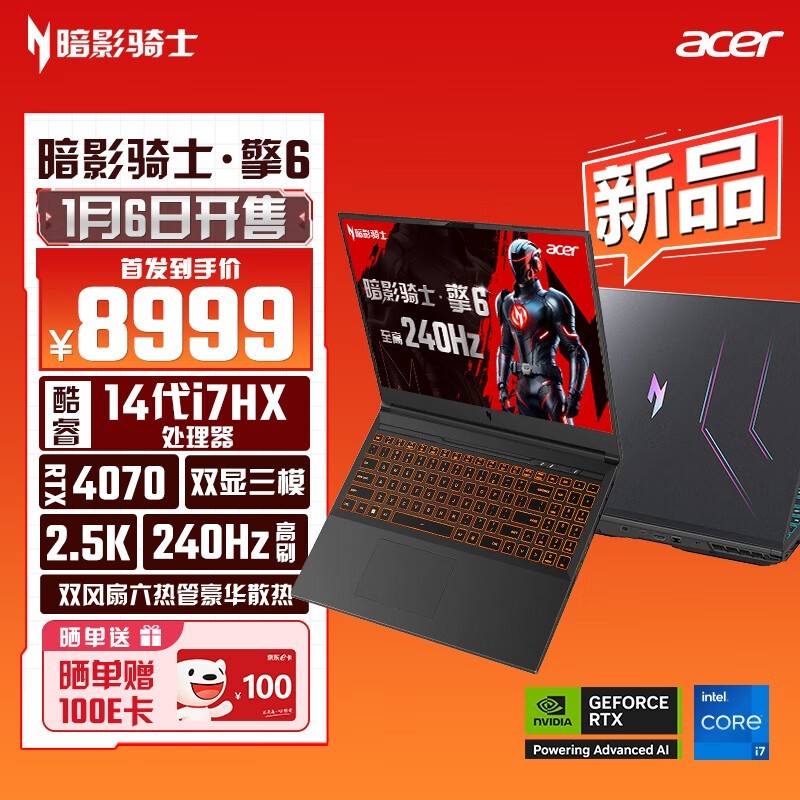 宏碁新暗影骑士擎游戏本新品上市 首销优惠8999元起-第1张图片-芙蓉之城