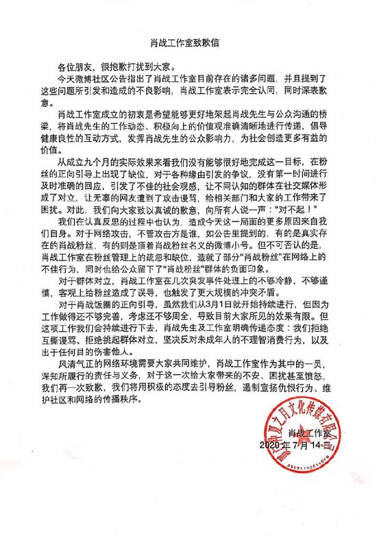 肖战工作室致歉信：会用积极的态度引导粉丝-第1张图片-芙蓉之城