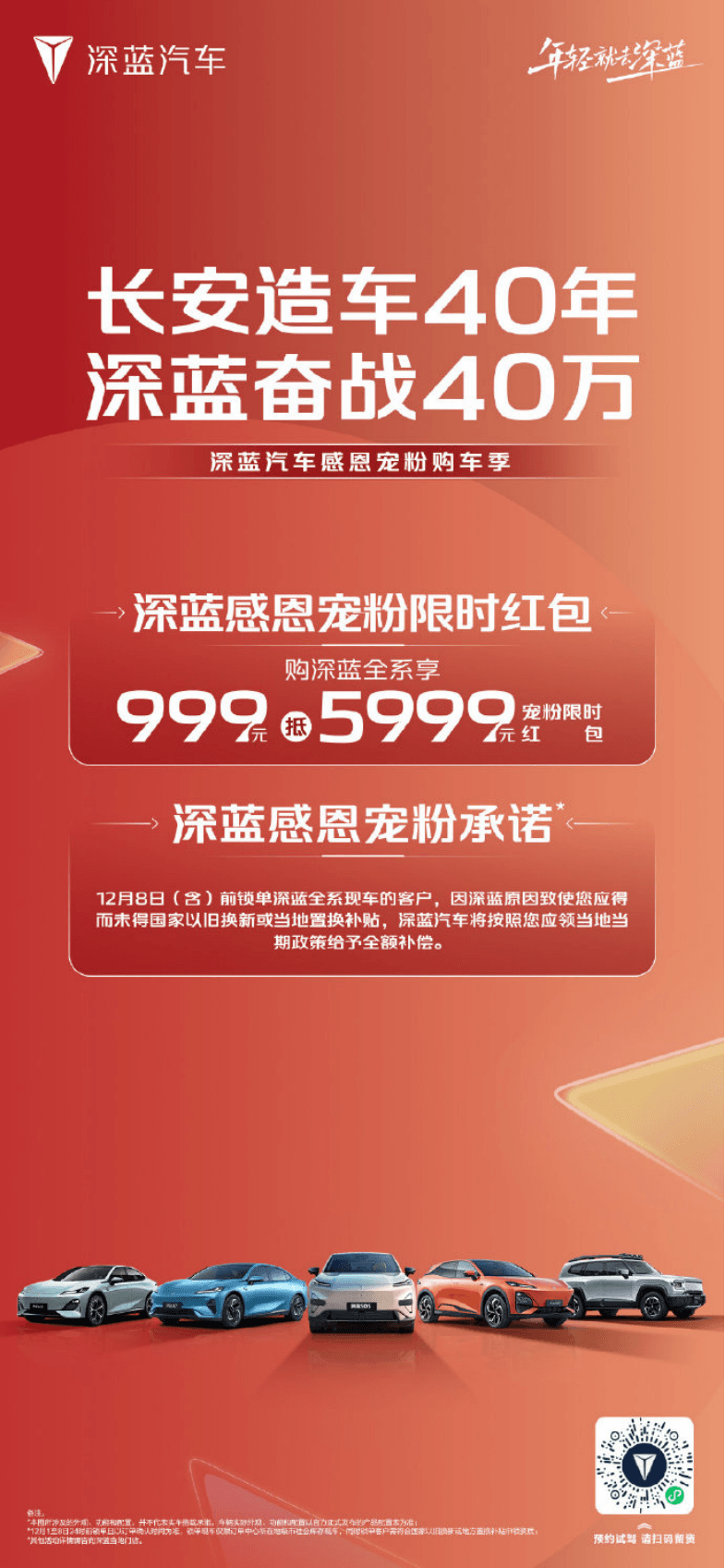 新能源汽车市场年末优惠哪家强：免息、现金优惠、置换补贴齐上阵-第6张图片-芙蓉之城