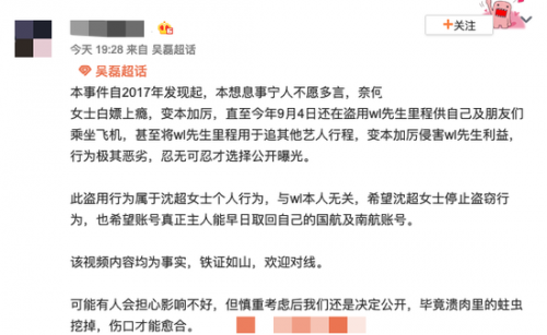 站姐盗用吴磊里程积分?粉丝晒与航空公司对话斥责-第1张图片-芙蓉之城