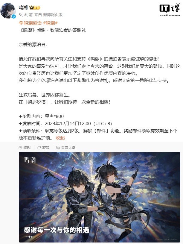 《鸣潮》获TGA 2024提名 今日发放800星声奖励-第1张图片-芙蓉之城