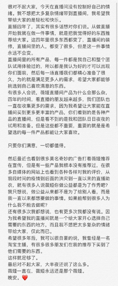 薇娅直播被恶评气哭怎么回事 薇娅凌晨发文说了什么-第1张图片-芙蓉之城