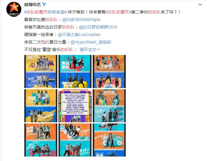 乐队的夏天2阵容名单 乐队夏天第二季参加乐队有哪些-第1张图片-芙蓉之城