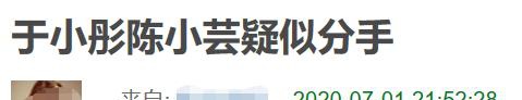 于小彤陈小纭疑似分手是什么情况 陈小纭清空于小彤相关内容-第1张图片-芙蓉之城
