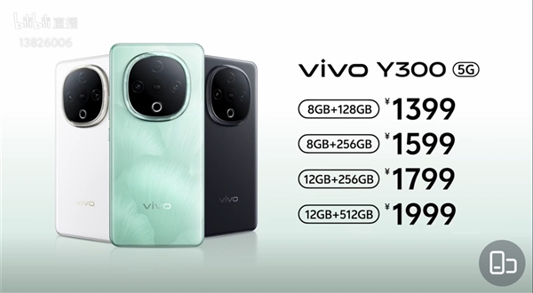 vivo Y300发布：首发vivo最响扬声器 1399元起-第1张图片-芙蓉之城