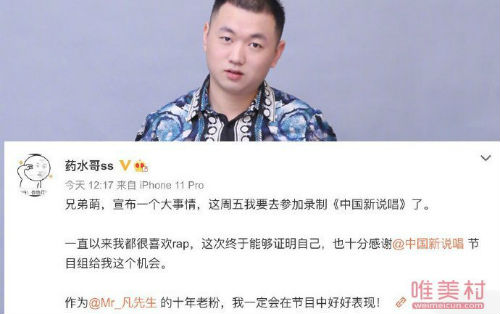 药水哥参加中国新说唱 药水哥刘波直播间被封事件始末原因-第1张图片-芙蓉之城
