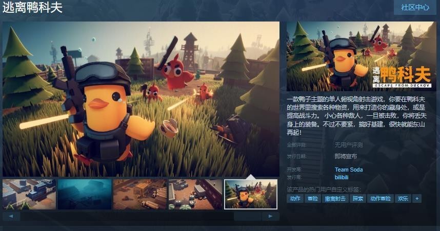 逃离鸭科夫上架 Steam抢先试玩版已开放 一款超快节奏的射击游戏-第1张图片-芙蓉之城