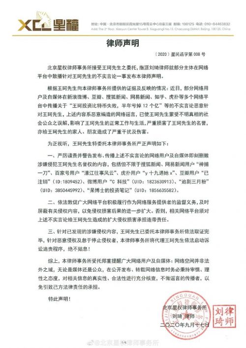 王珂再发律师声明为自己辟谣 刘涛老公王珂亏损12亿是真的吗-第1张图片-芙蓉之城