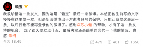 作家赖宝突发心梗去世 妻子发文交代情况-第1张图片-芙蓉之城