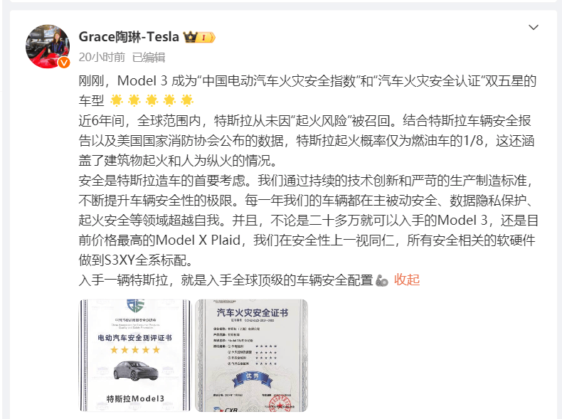 陶琳:特斯拉近6年未因起火风险被召回-第1张图片-芙蓉之城 陶琳:特斯拉近6年未因起火风险被召回-第1张图片-芙蓉之城