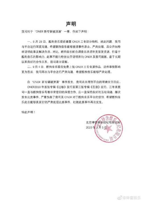 新专辑物料遭提前泄露怎么回事 坤音及ONER说了什么内容-第1张图片-芙蓉之城