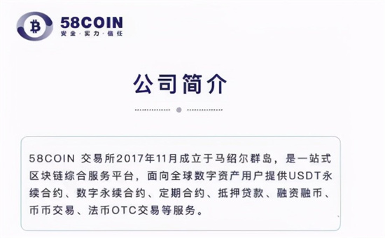 58coin交易所跑路了吗?58coin交易所最新消息-第1张图片-芙蓉之城