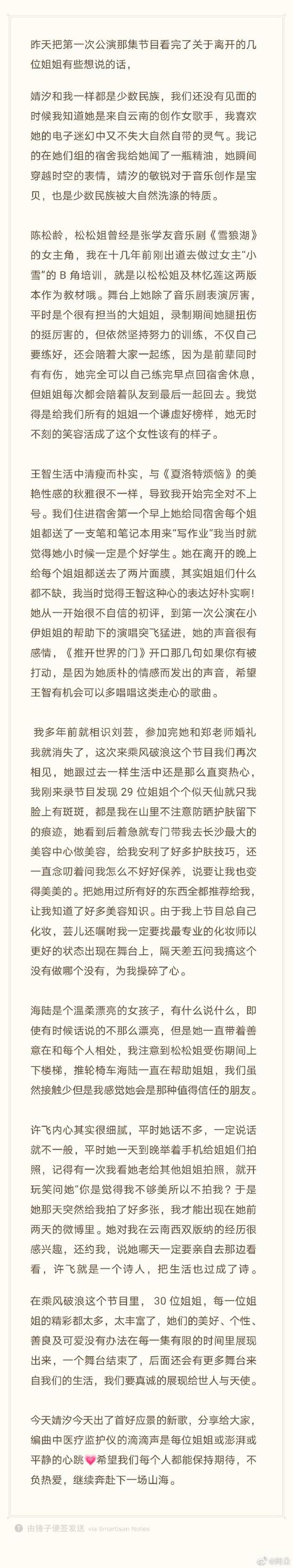 暖心！阿朵长文回顾与被淘汰姐姐们相识点滴-第1张图片-芙蓉之城