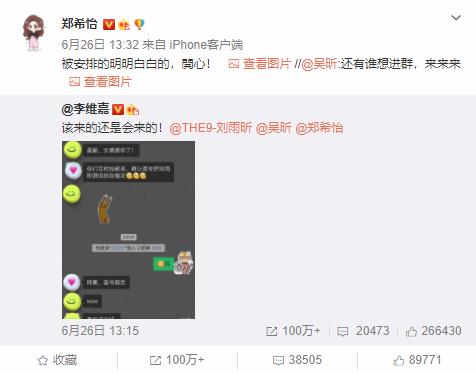 刘雨昕祝郑希怡毕业快乐：此后每天都直挂云帆-第3张图片-芙蓉之城