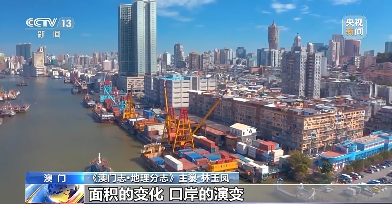 记录风貌 留住澳门记忆 《澳门志·地理分志》出版-第6张图片-芙蓉之城