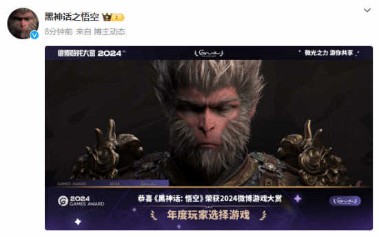 《黑神话：悟空》再获大奖 2024微博游戏大赏“年度玩家选择游戏”大奖-第1张图片-芙蓉之城