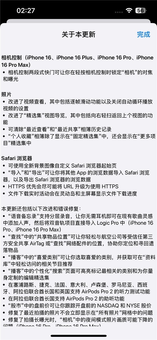 苹果发布iOS 18.2更新：Siri接入ChatGPT了-第3张图片-芙蓉之城