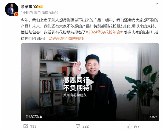 华为终端业务取得显著成就 余承东：别人想不到的我们成功做到-第1张图片-芙蓉之城
