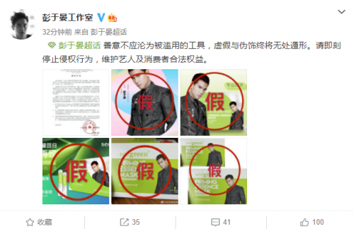 彭于晏工作室晒律师声明 追责虚假代言侵犯肖像权-第1张图片-芙蓉之城