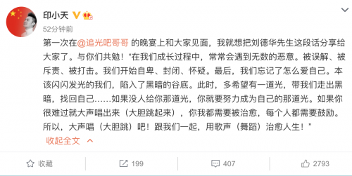 印小天疑回应综艺中被杜淳搭话：每个人都需要被鼓励-第1张图片-芙蓉之城