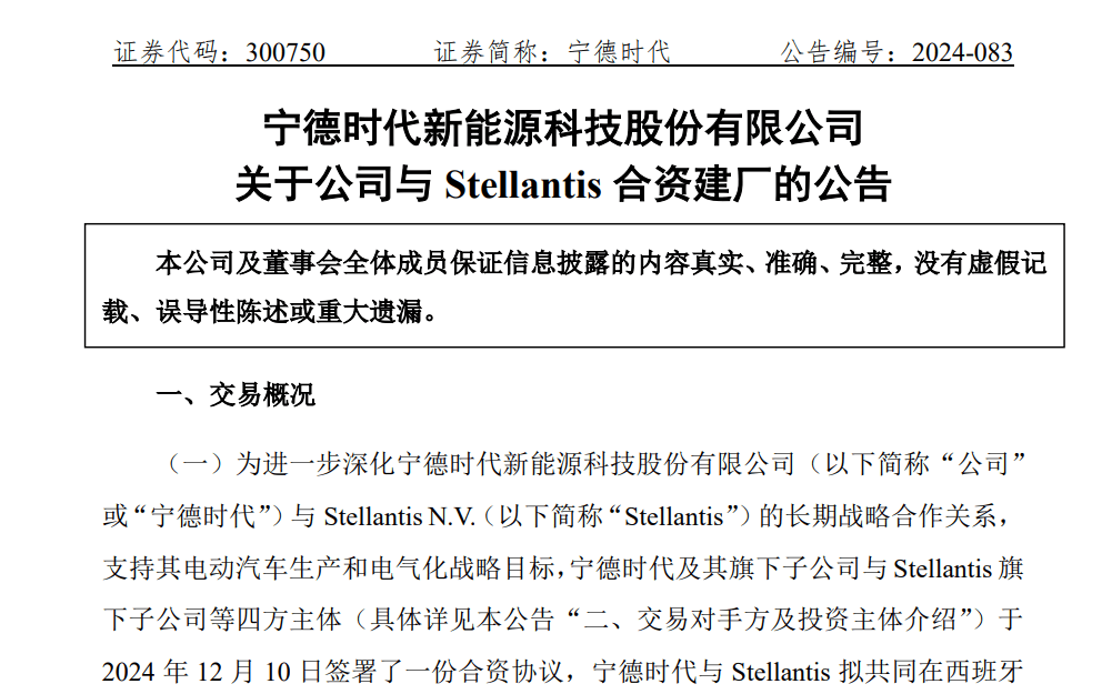 宁德时代牵手Stellantis,在西班牙成立合资公司-第1张图片-芙蓉之城 宁德时代牵手Stellantis,在西班牙成立合资公司-第1张图片-芙蓉之城