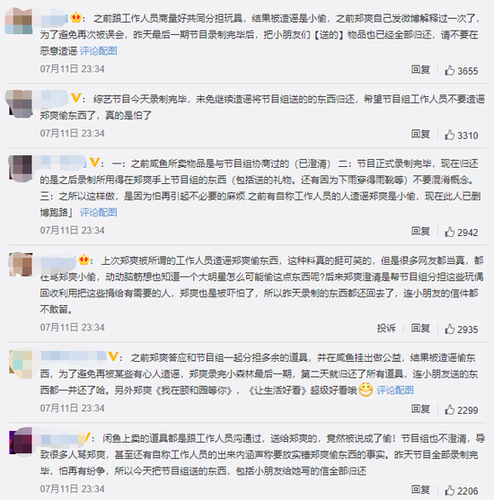 郑爽归还奇妙小森林道具 郑爽为什么拿剧组道具？-第3张图片-芙蓉之城