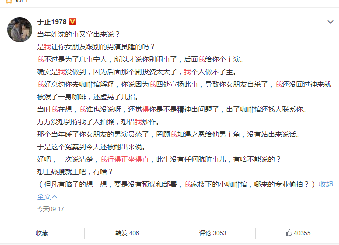 于正我行得正坐得直是什么情况 于正被沈泰打原因事件始末-第1张图片-芙蓉之城