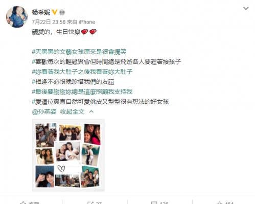杨采妮为孙燕姿庆生 晒照表白：爱这位好女孩-第1张图片-芙蓉之城