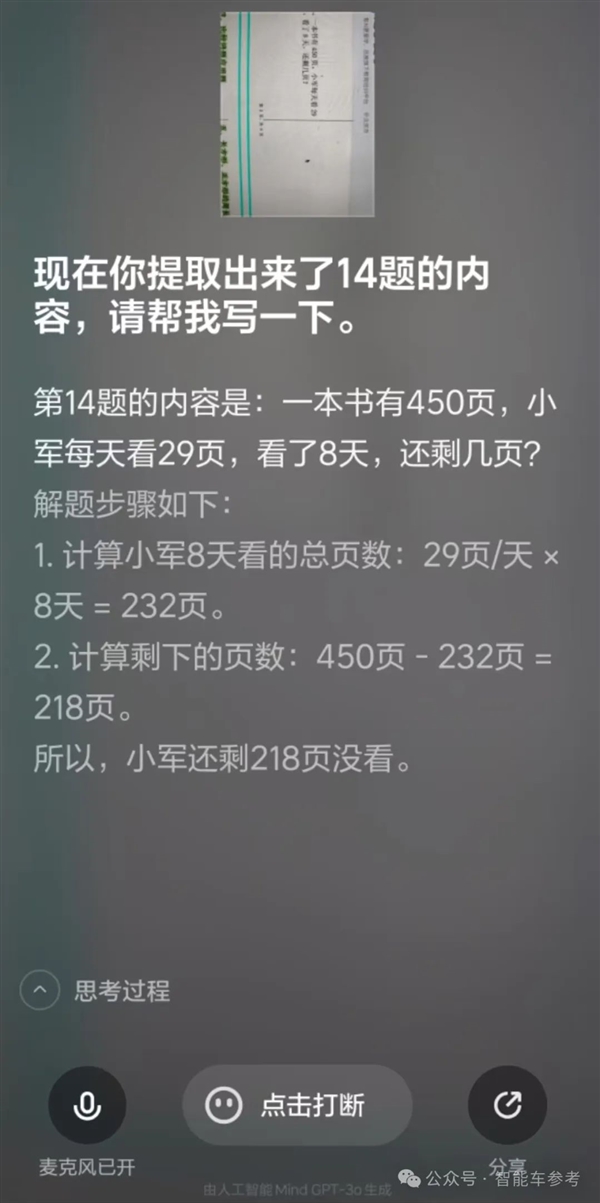 理想同学APP实测：真能帮奶爸辅导作业了-第2张图片-芙蓉之城