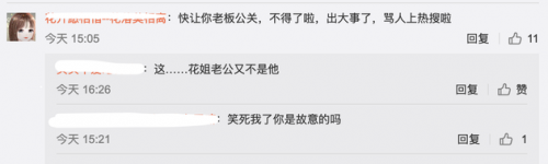 凤凰传奇曾毅被网友错认成玲花老公 无故在线挨骂-第1张图片-芙蓉之城
