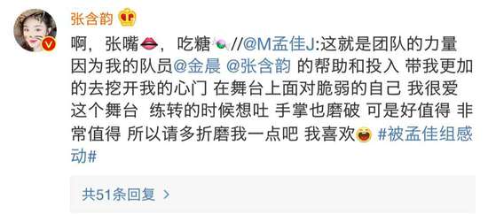 孟佳发文感谢队友帮助 张含韵回应：张嘴吃糖-第1张图片-芙蓉之城