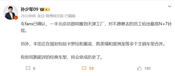 曝一汽丰田重大调整！北京总部搬到天津 卡罗拉、雷凌等多个主销车型规划合并-第1张图片-芙蓉之城