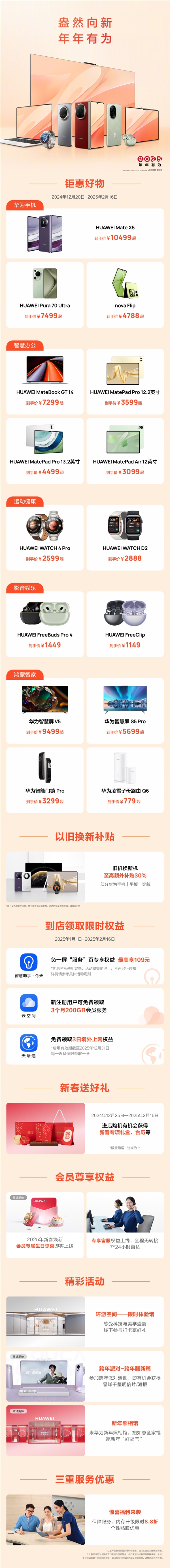 最高优惠2500元！华为Mate X5/Pura 70系列等多款高端手机降价-第4张图片-芙蓉之城