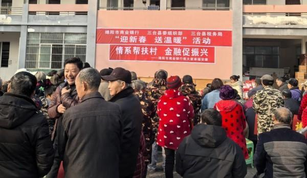 绵阳市商业银行到三台县帮扶村开展“迎新春送温暖”活动-第1张图片-芙蓉之城