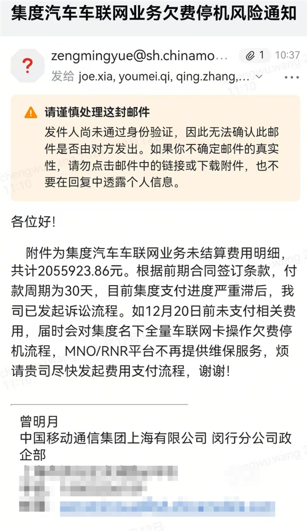 1.2万车主苦了 极越智能车机或因欠费停用：远程功能全失效-第2张图片-芙蓉之城