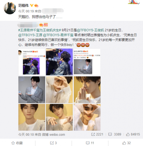 王心凌前任范植伟赞王俊凯：想当你马子-第1张图片-芙蓉之城