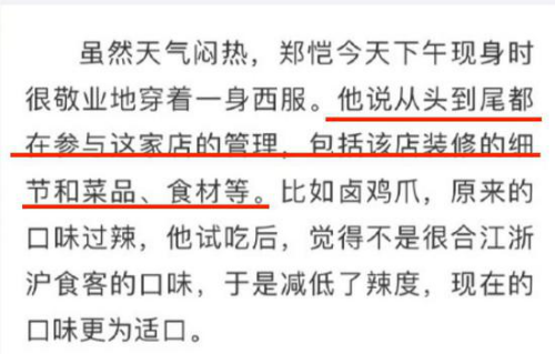 郑恺发道歉声明承认火锅店抄袭：已将该部分撤下-第1张图片-芙蓉之城