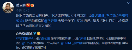 岳云鹏回应李汶翰表白：下次请你看德云社的演出-第1张图片-芙蓉之城