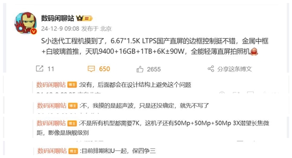 vivo X200S参数出炉：炫光问题将会解决-第2张图片-芙蓉之城